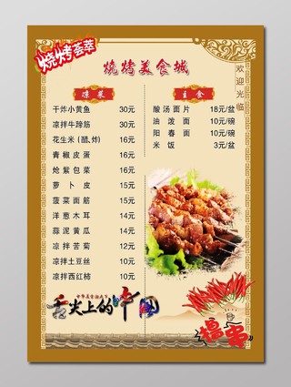 烧烤美食城荟萃撸串中国风菜单菜谱